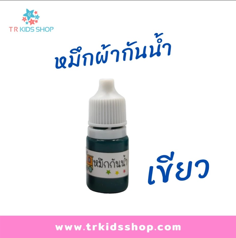 หมึกแฟลชผ้า 5 ml. (เขียว)