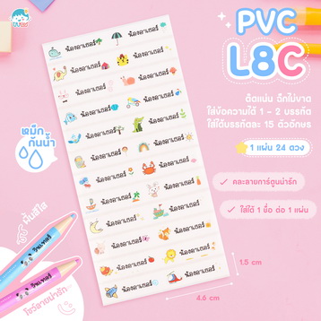 PVCL8C ใส
