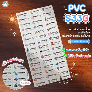 PVCS33G กลิตเตอร์