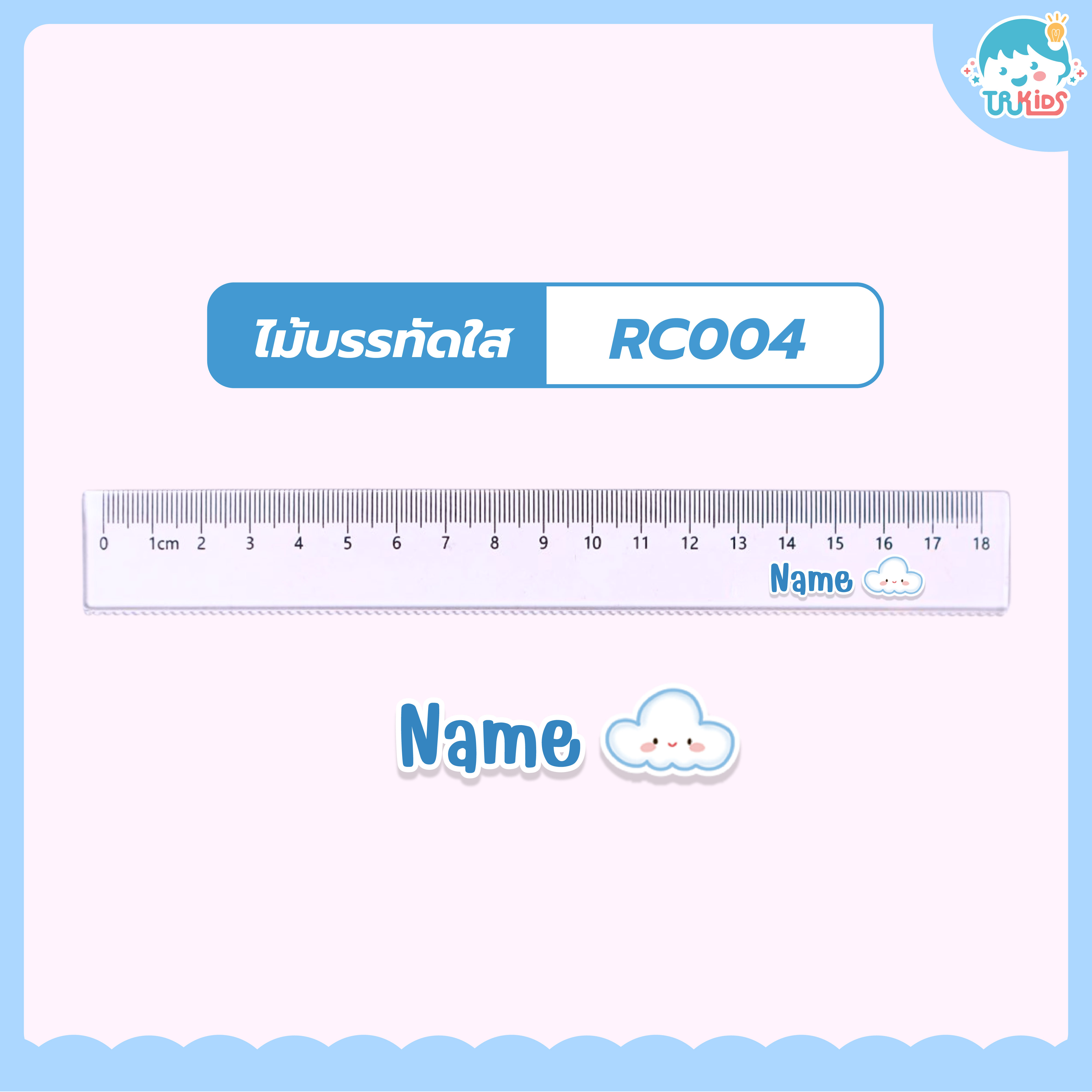 ไม้บรรทัดใส รหัส RC004