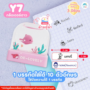 ตรายาง Y7 วาฬชมพู