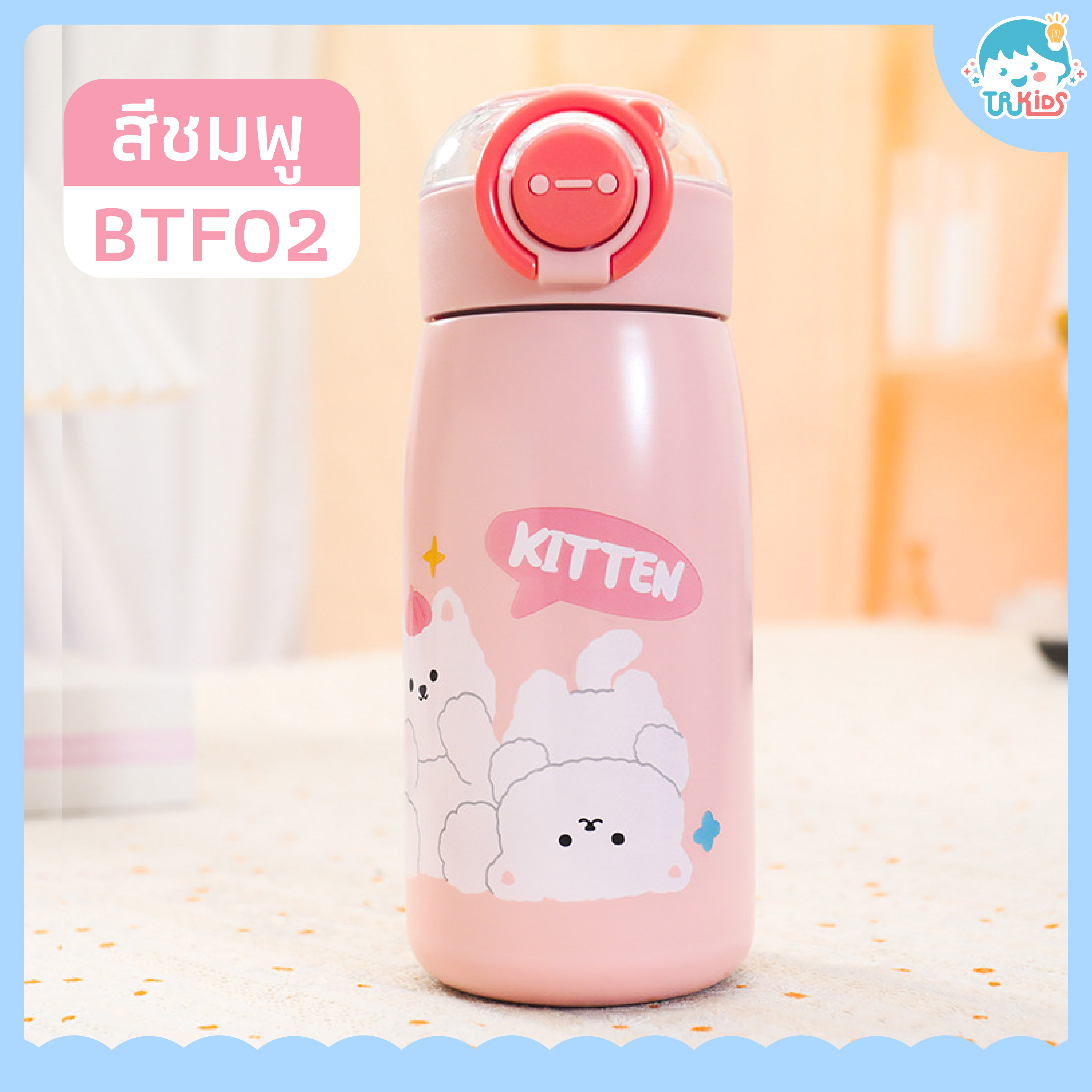 กระบอกน้ำ BTF02 สีชมพู