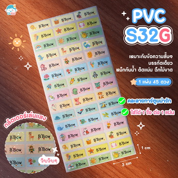 PVCS32G กลิตเตอร์