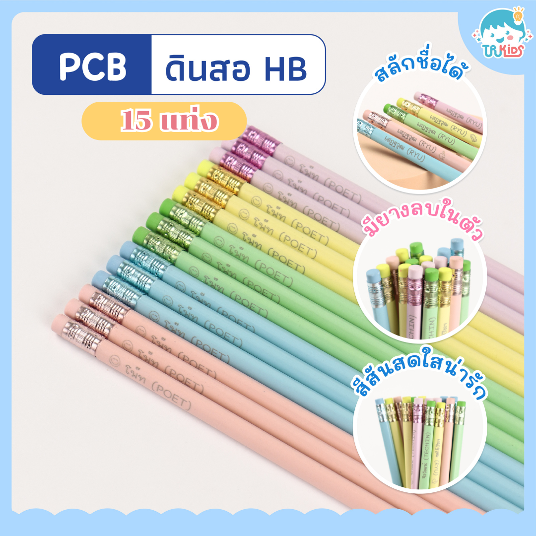 PCB ดินสอพาสเทลHB 15 แท่ง