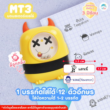 ตรายาง MT3 เหลือง