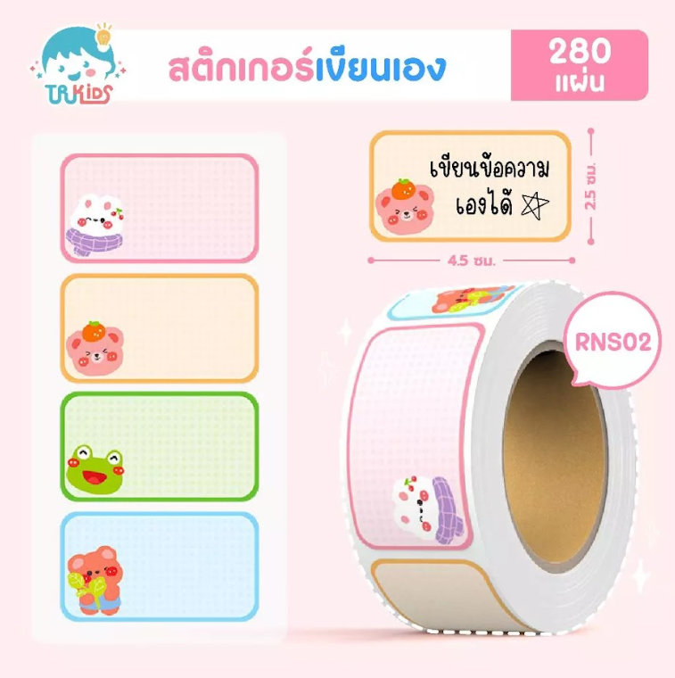 สติกเกอร์เขียนเอง RNS02