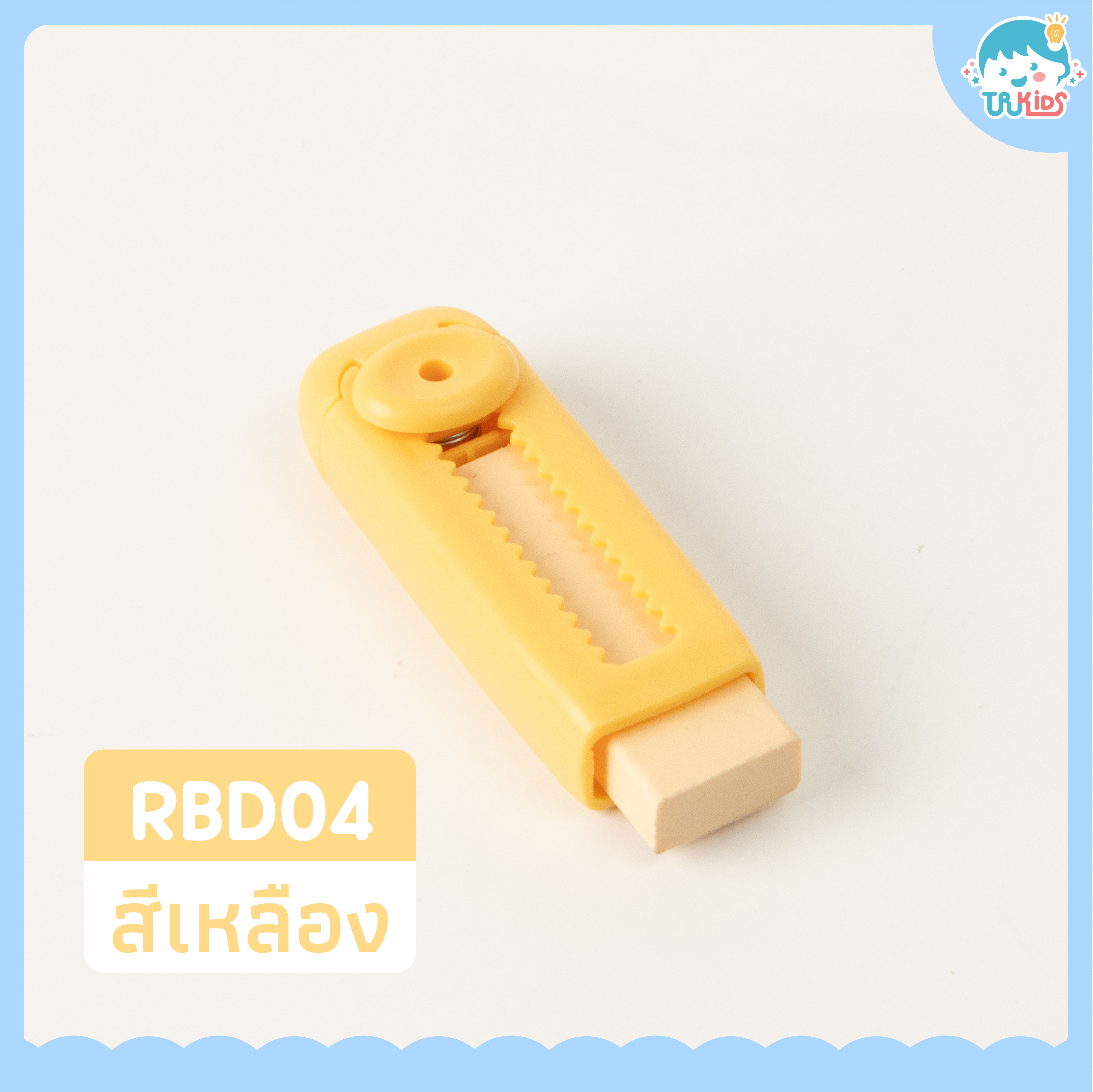 ยางลบคัตเตอร์ RBD04สีเหลือง