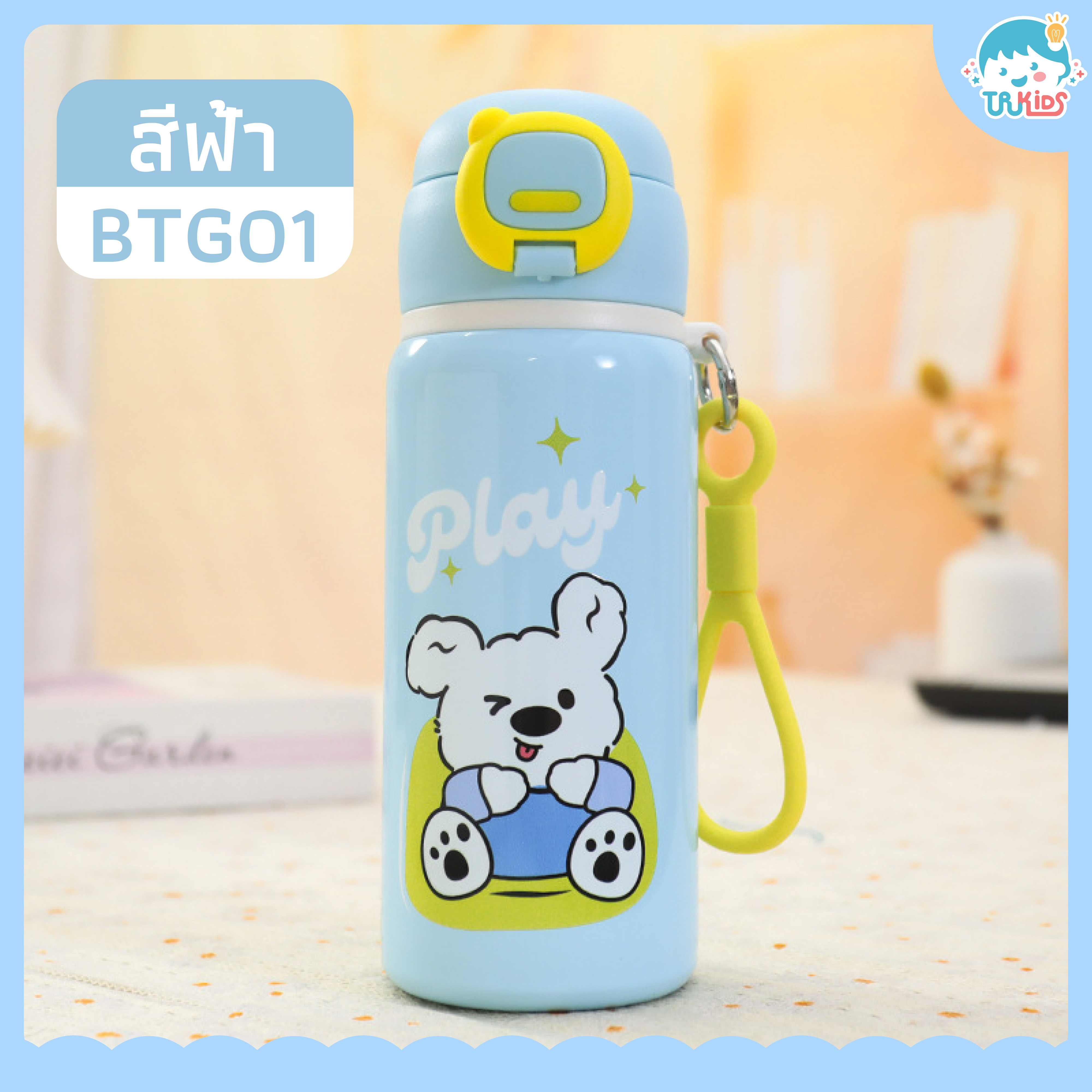 กระบอกน้ำ BTG01 สีฟ้า