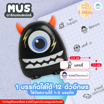 ตรายาง MU5 ดำ