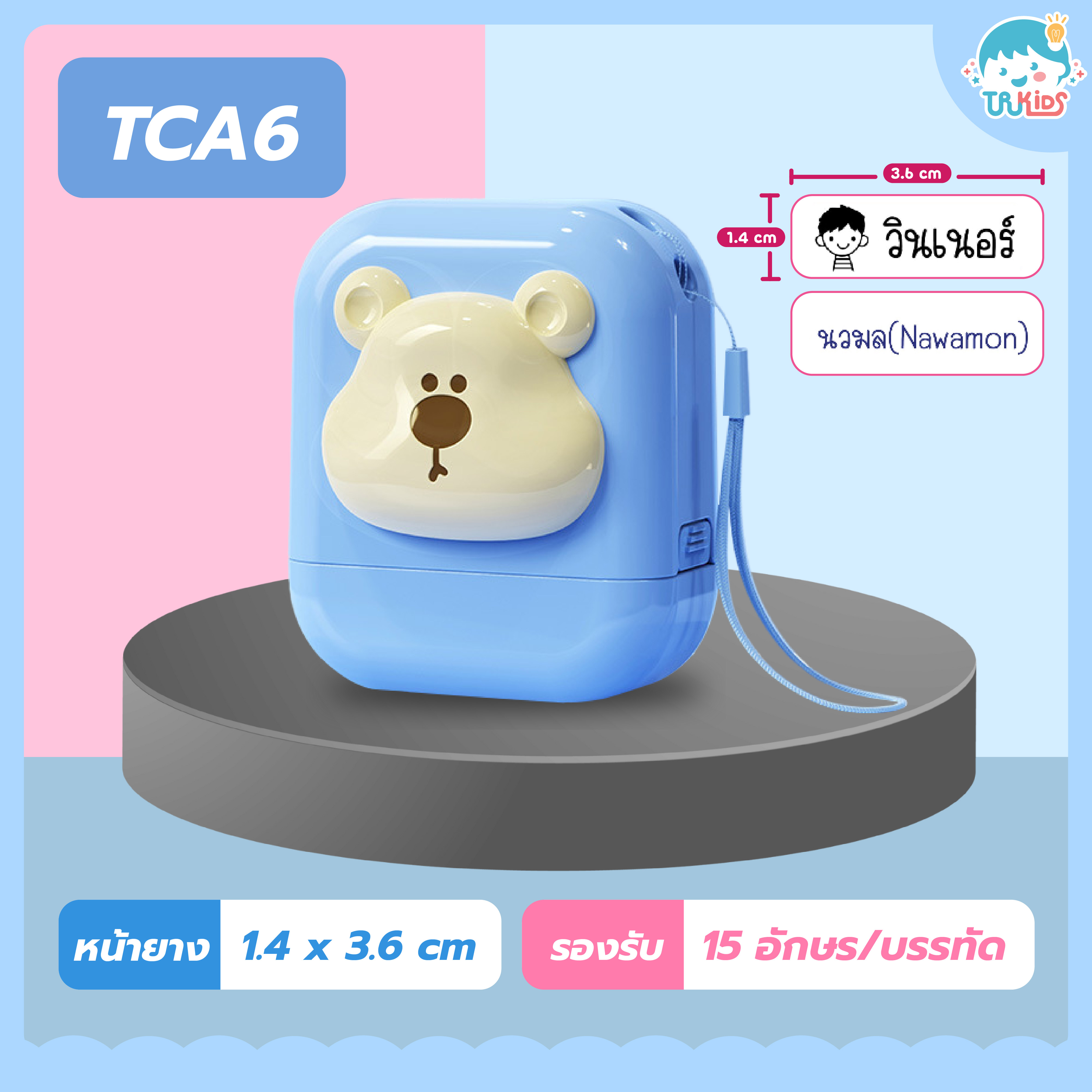 ตรายาง TCA6