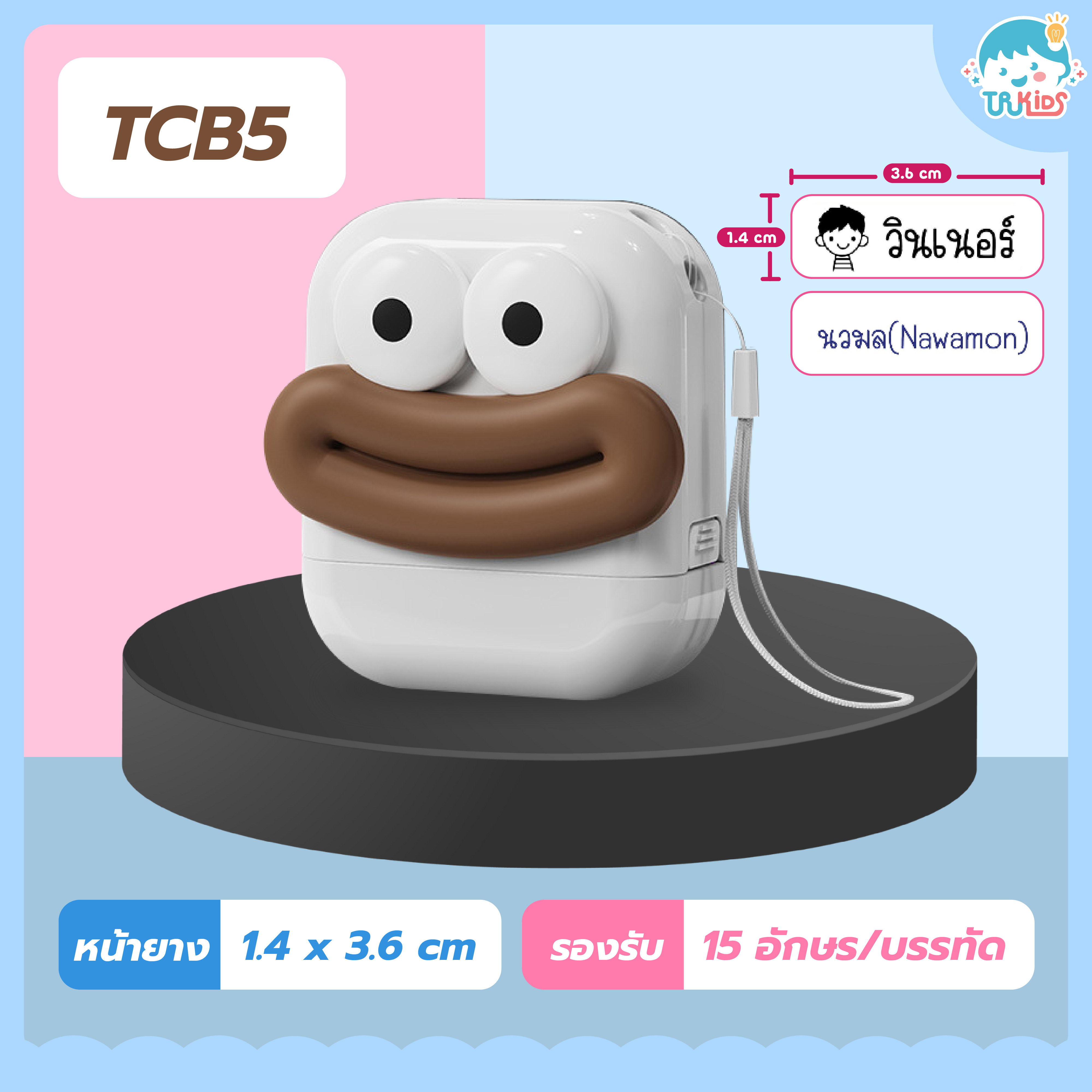 ตรายาง TCB5