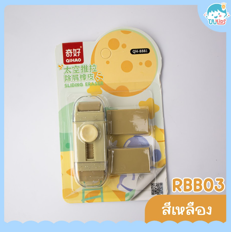 ยางลบคัตเตอร์ RBB03 สีเหลือง