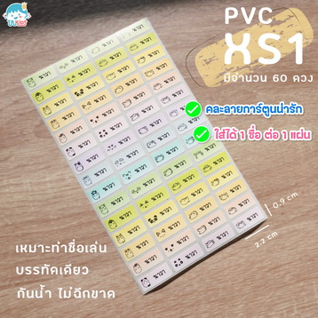 PVCXS1