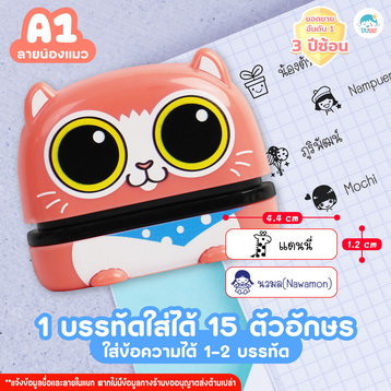 ตรายาง A1 แมวชมพู