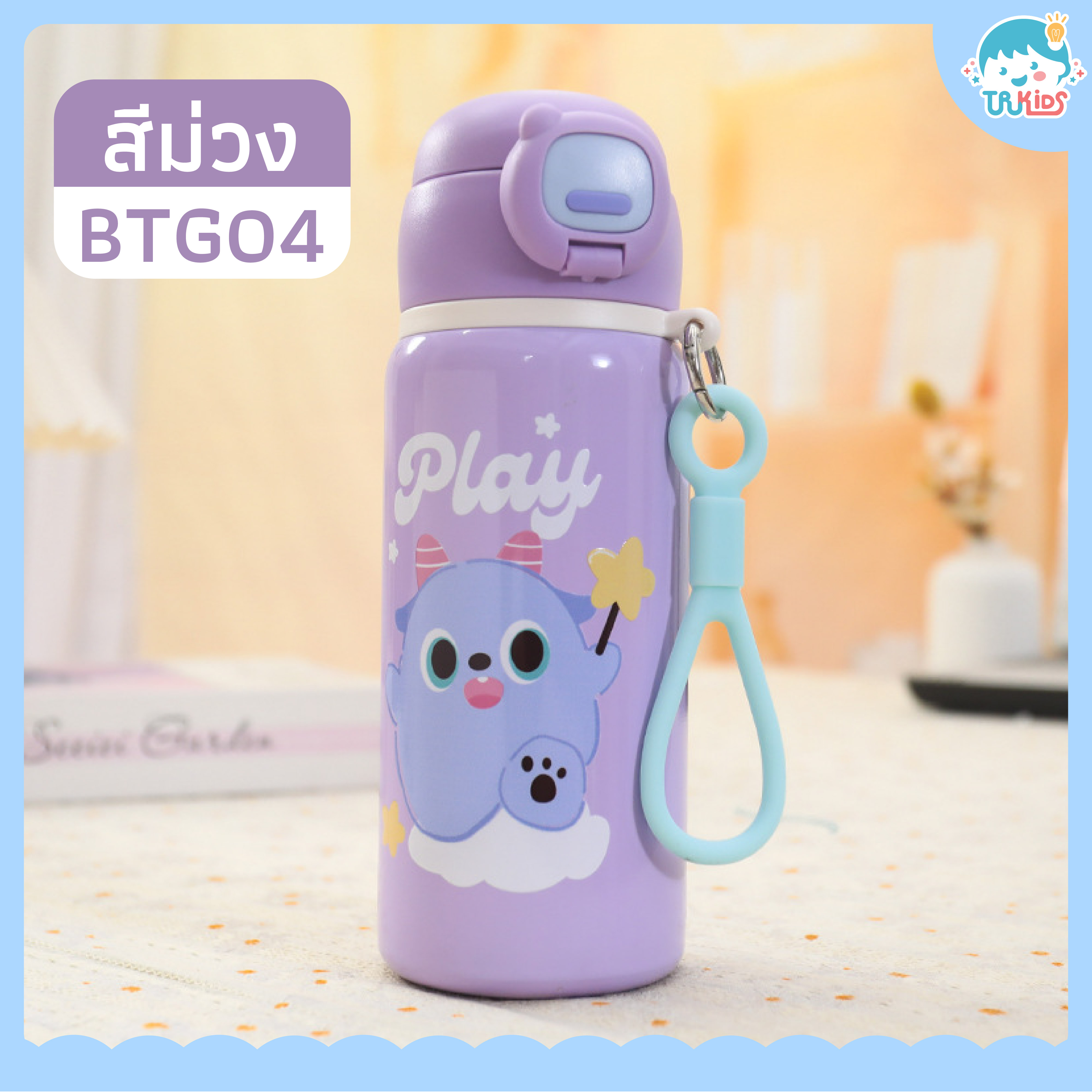 กระบอกน้ำ BTG04 สีม่วง