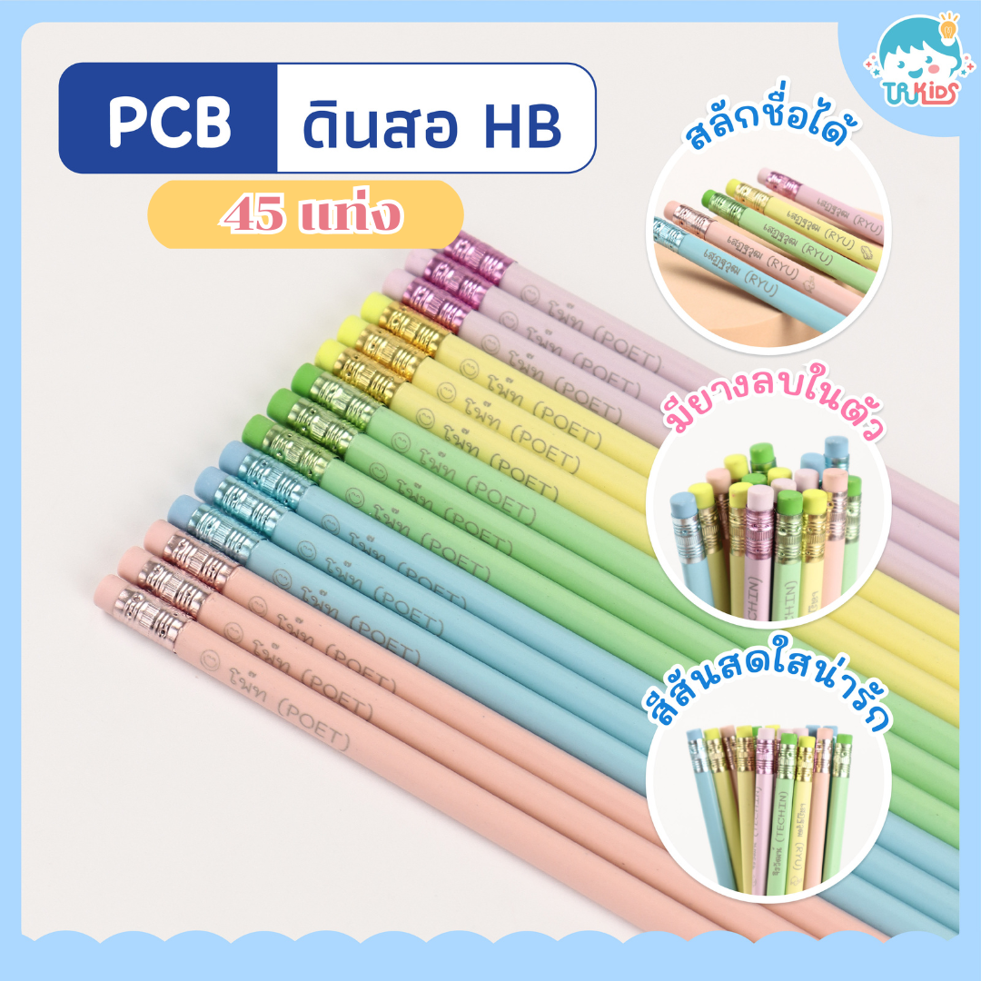 PCB ดินสอพาสเทลHB 45 แท่ง