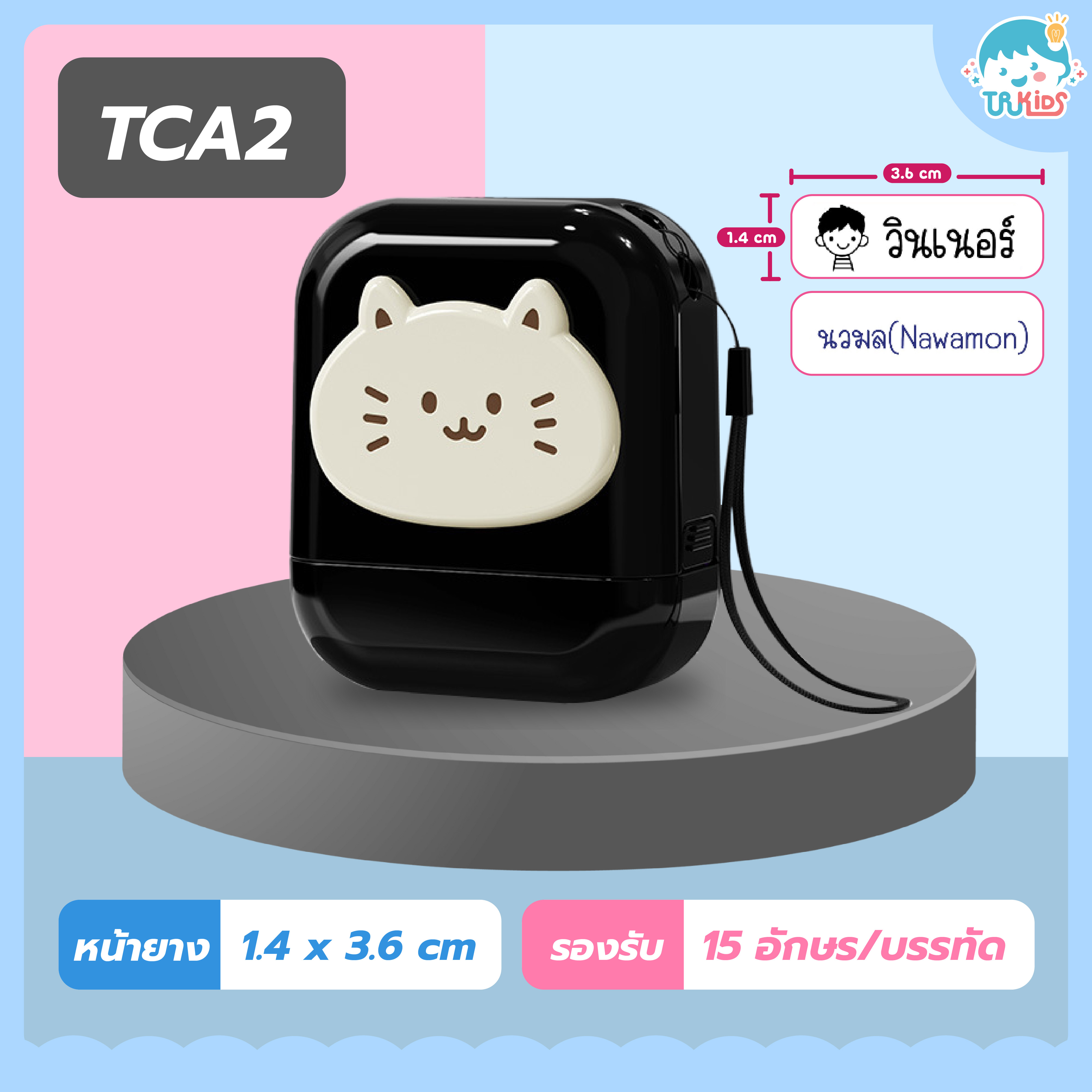 ตรายาง TCA2