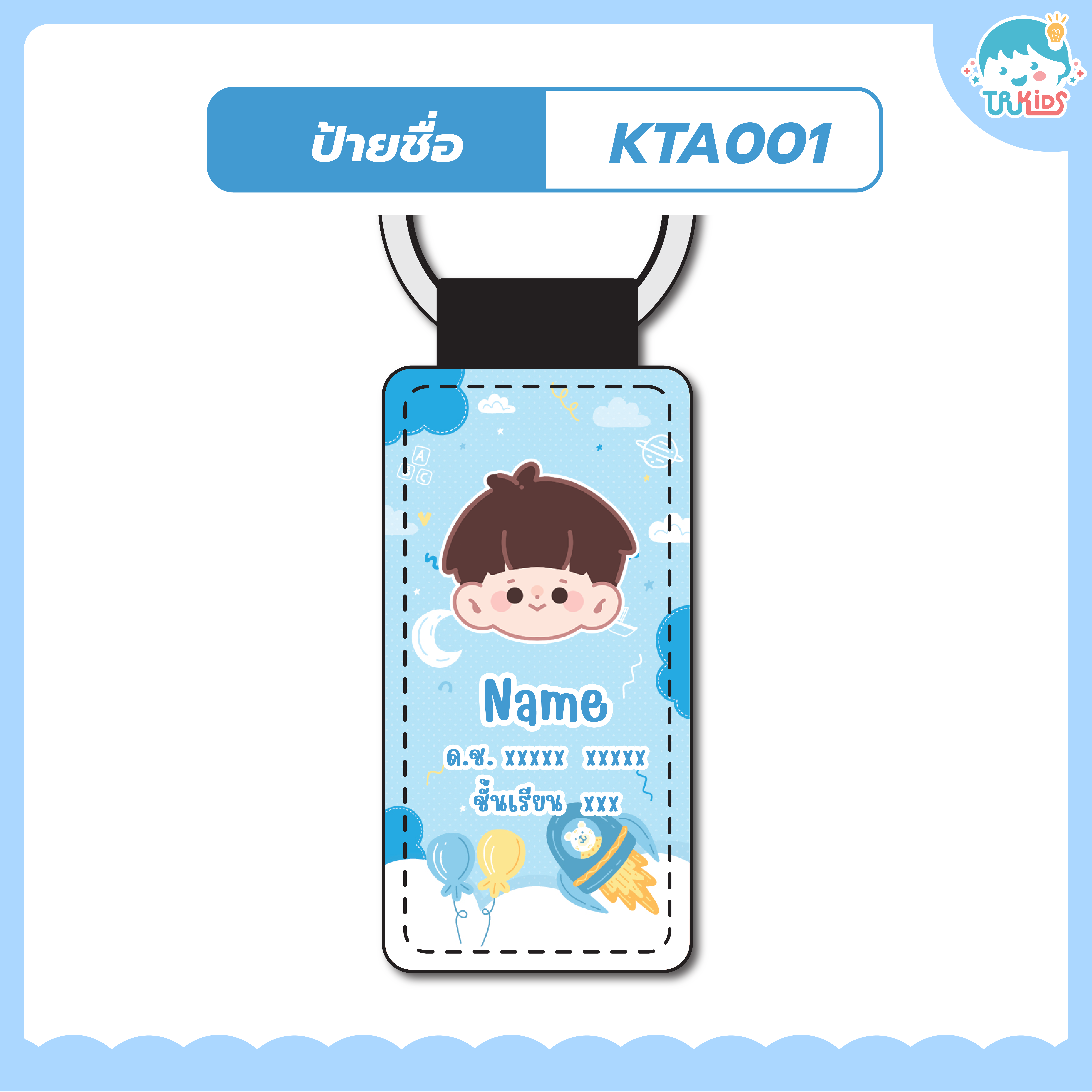 พวงกุญแจ KTA001