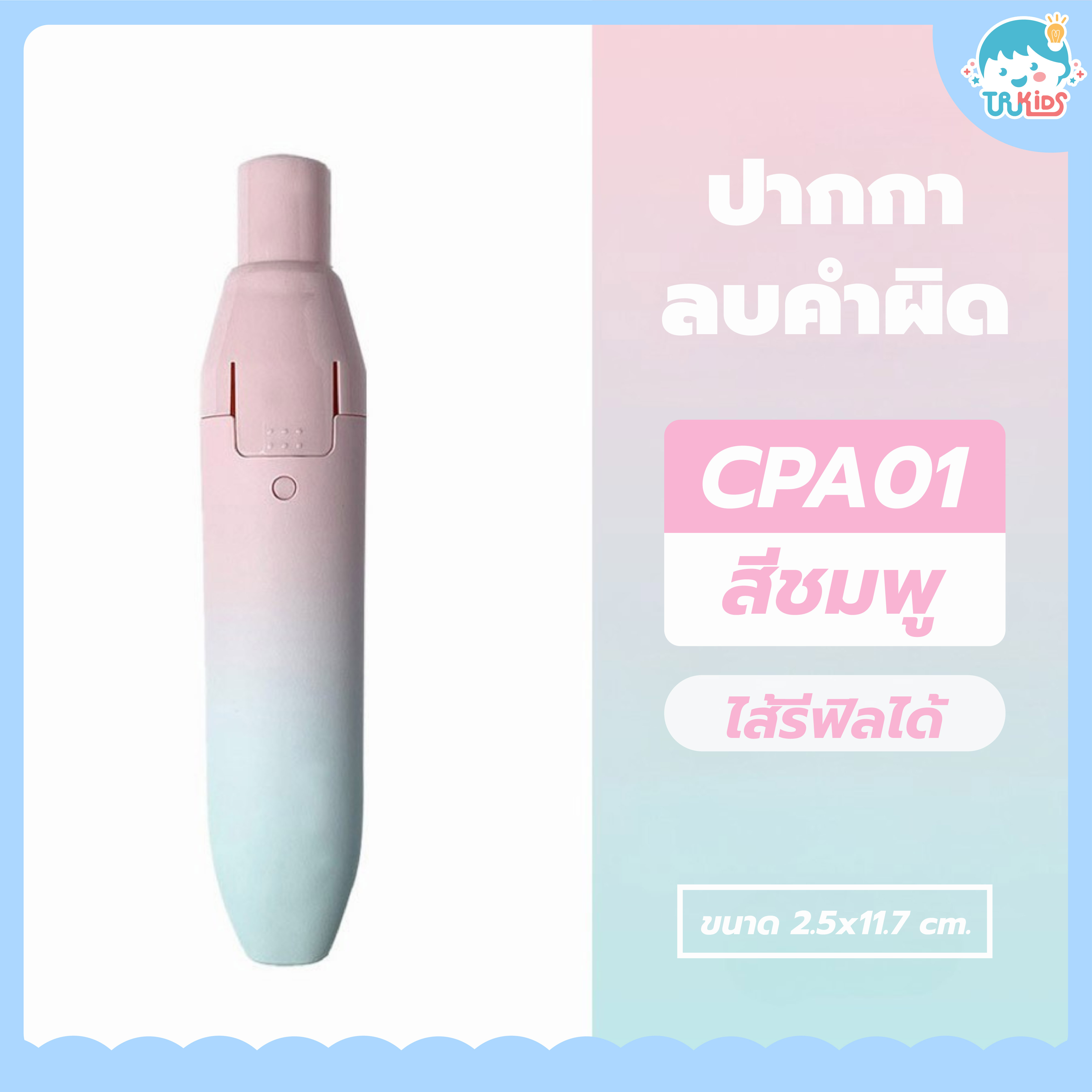 ปากกาลบคำผิด