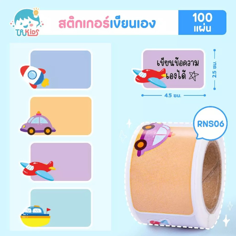 สติกเกอร์เขียนเอง RNS06