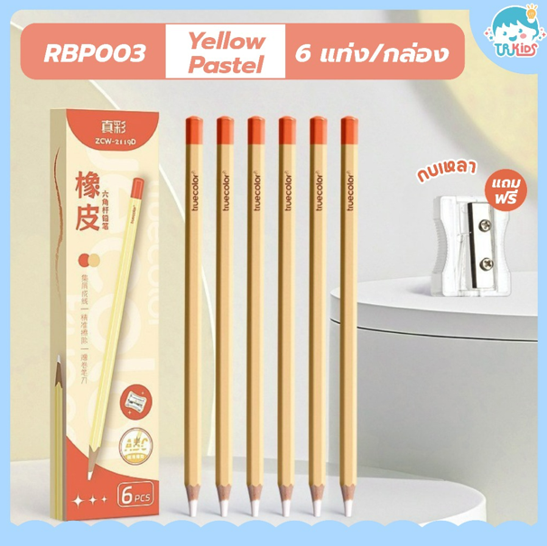 ยางลบดินสอ RBP003 Yellow Pastel