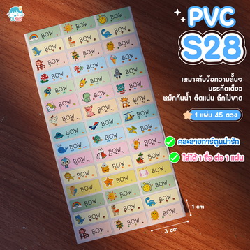 PVCS28