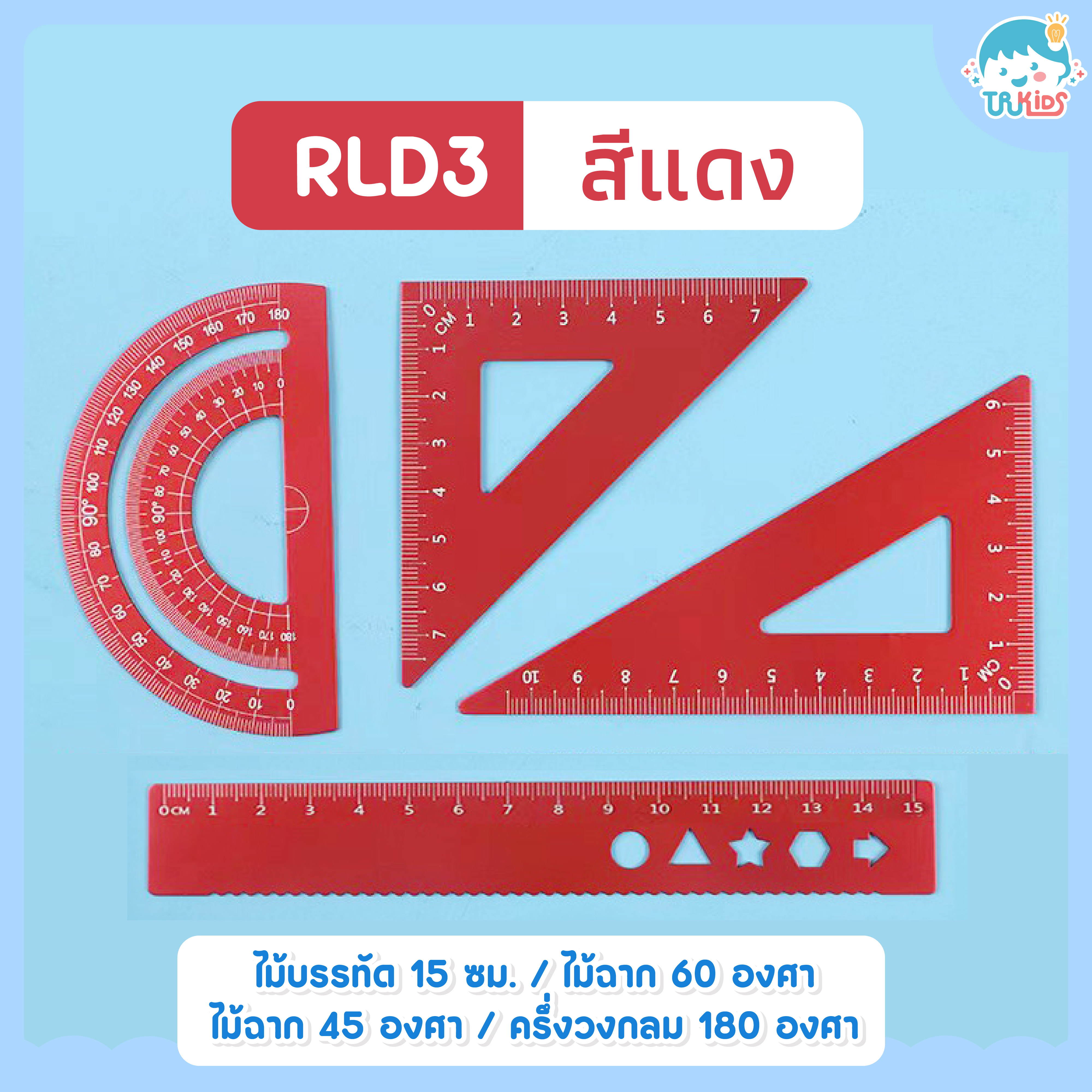 ไม้บรรทัดเรขาคณิต RLD3 สีแดง