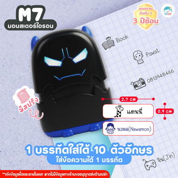 ตรายาง M7 มอนสเตอร์ดำ