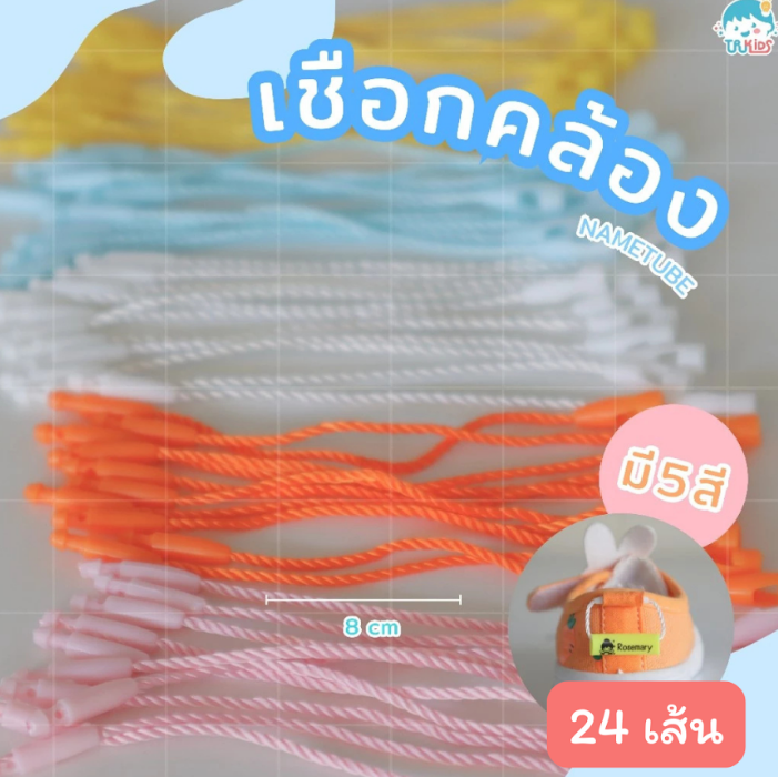 เชือกคละสี 24 เส้น
