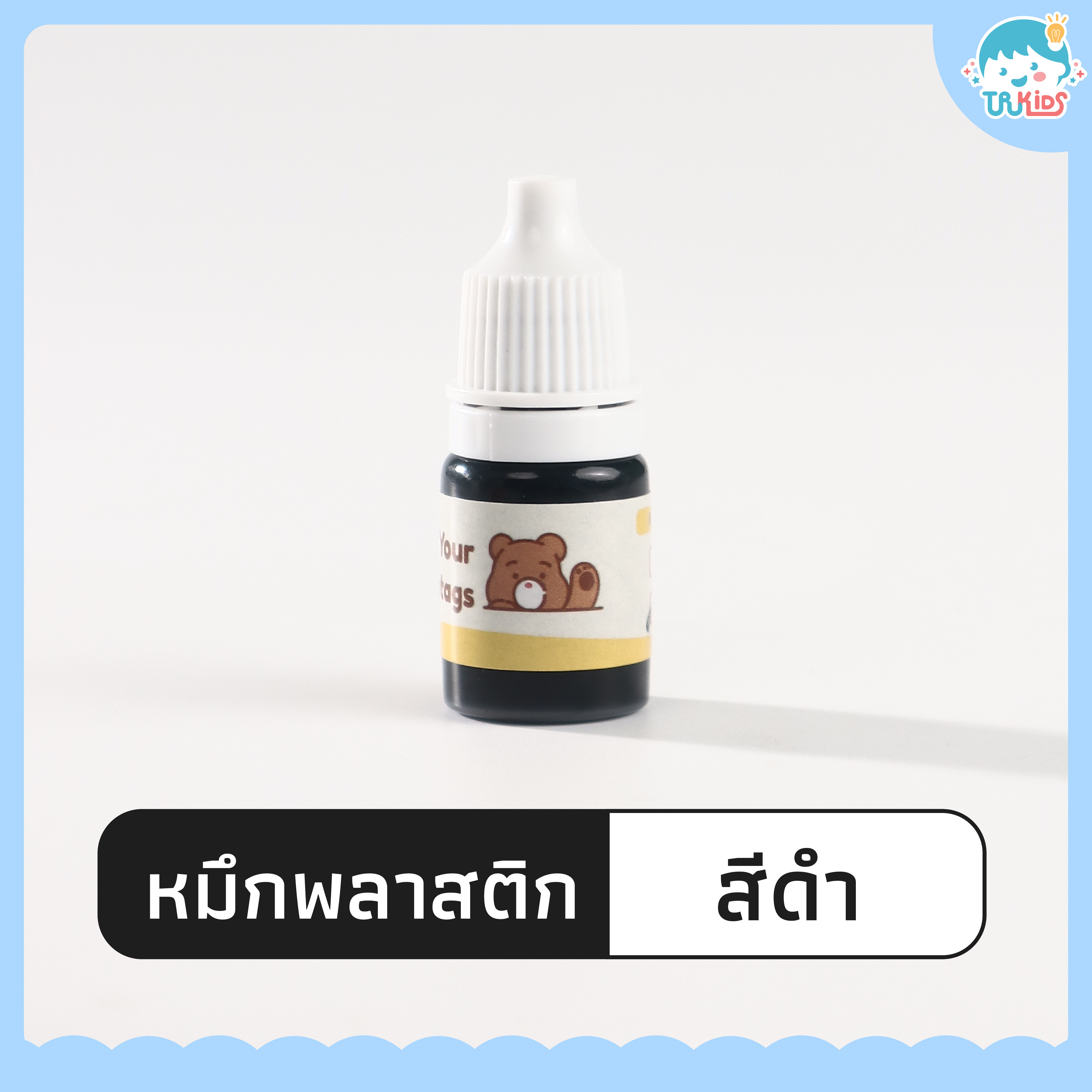 หมึกแฟลชพลาสติก 5 ml. (ดำ)
