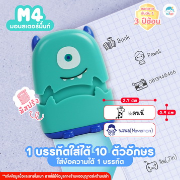 ตรายาง M4 มอนสเตอร์ตาเดียว