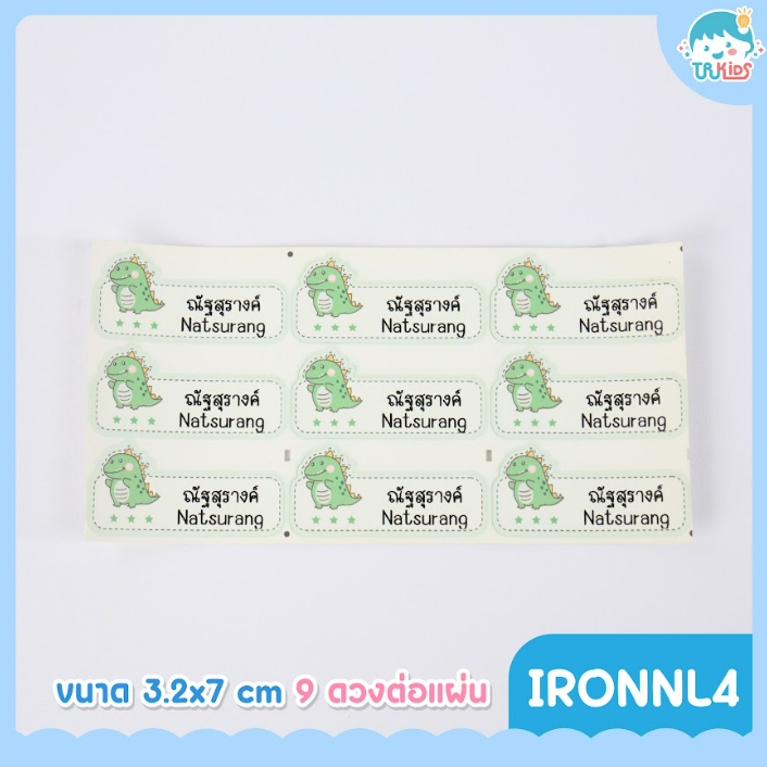IRONNL4 สติกเกอร์แบบรีด