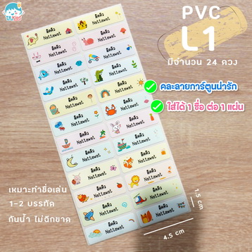 PVCL1