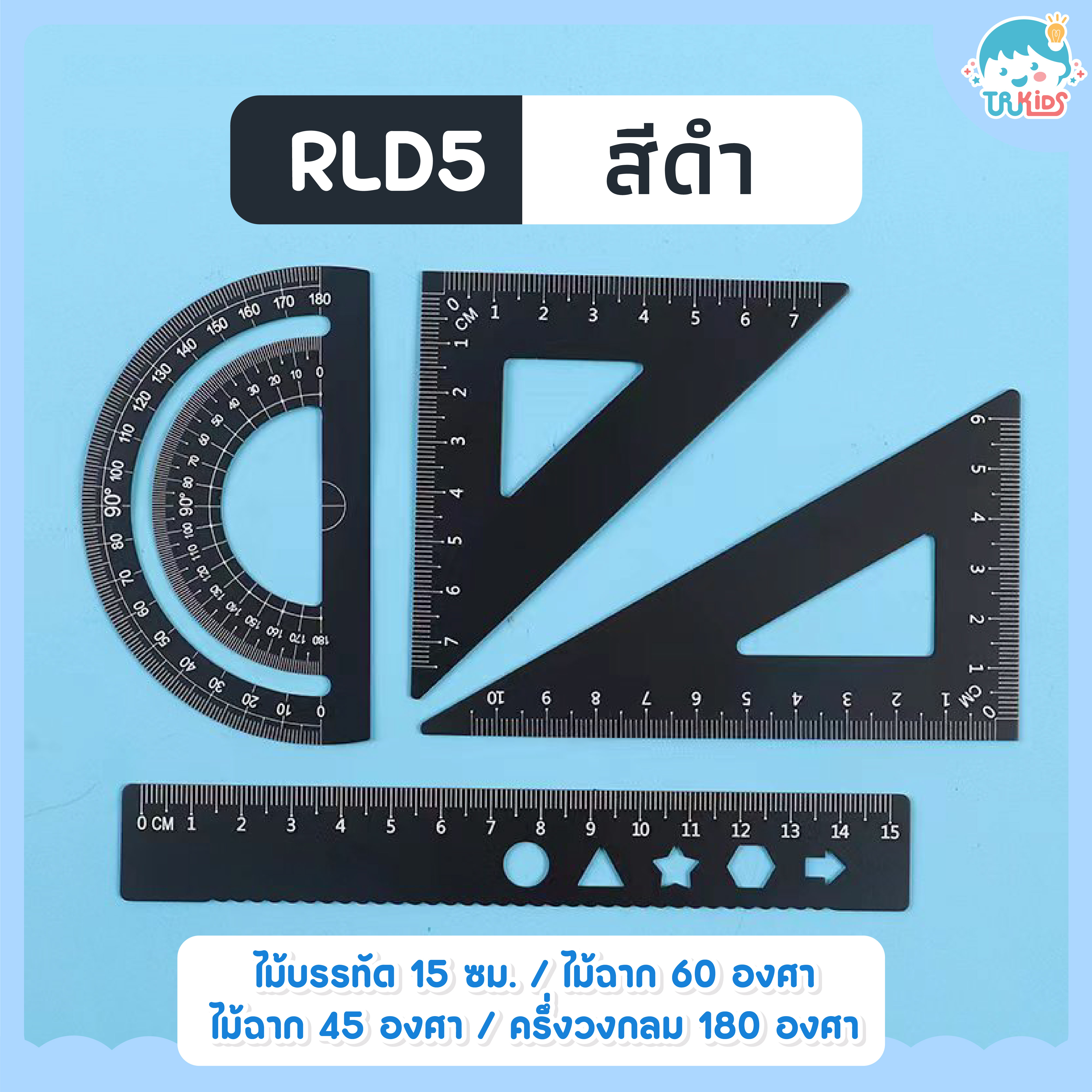 ไม้บรรทัดเรขาคณิต RLD5 สีดำ