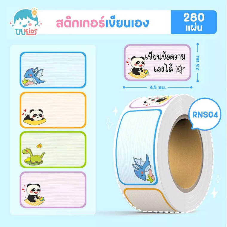 สติกเกอร์เขียนเอง RNS04