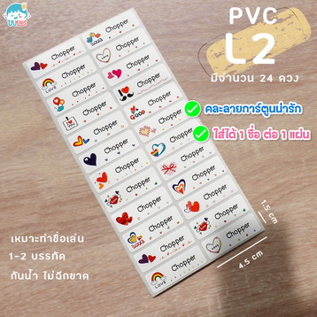 PVCL2