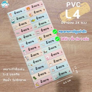 PVCL4