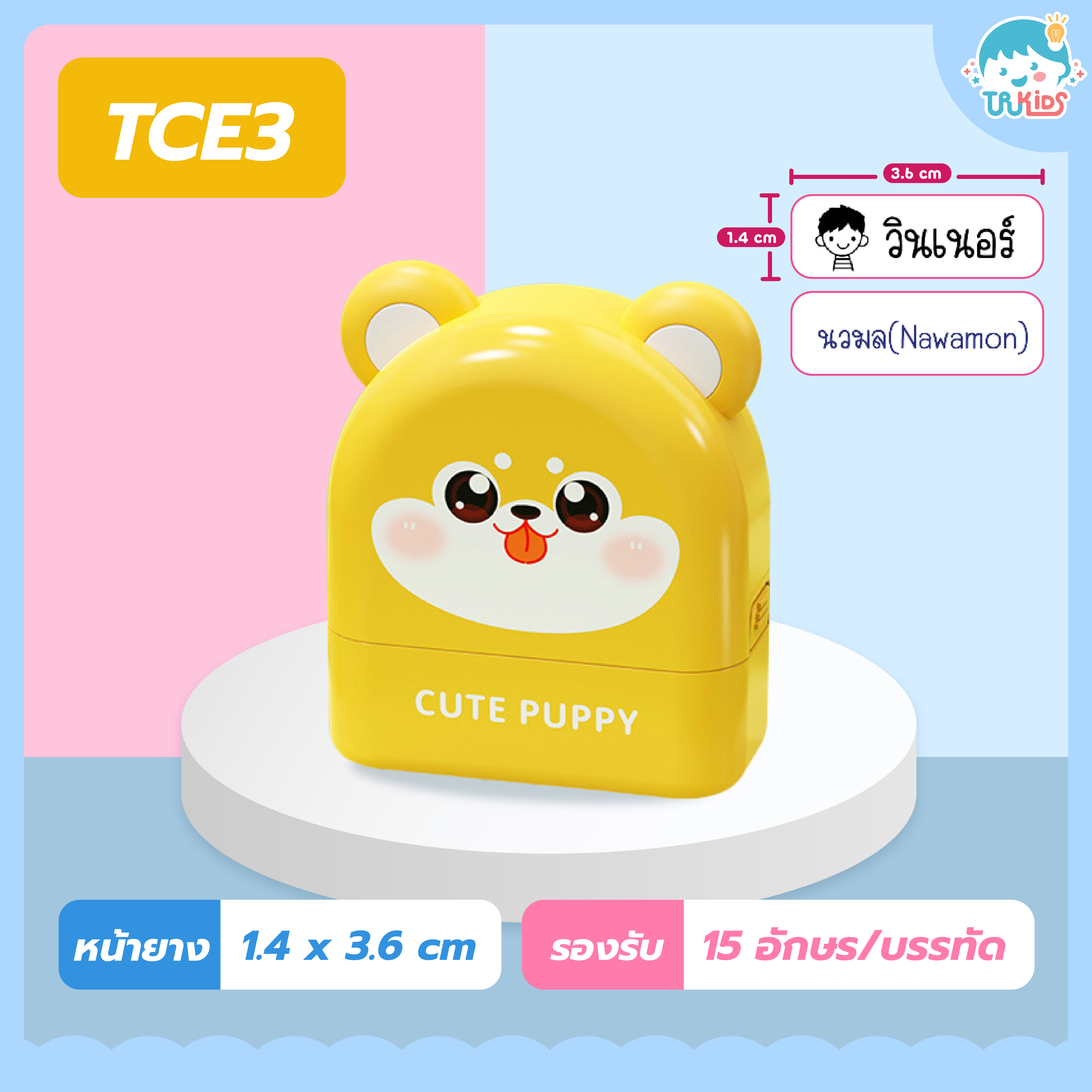 ตรายาง TCE3