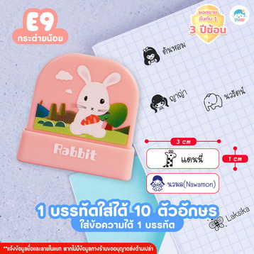 ตรายาง E9 กระต่าย