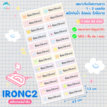 IRONC2 สติกเกอร์แบบรีด