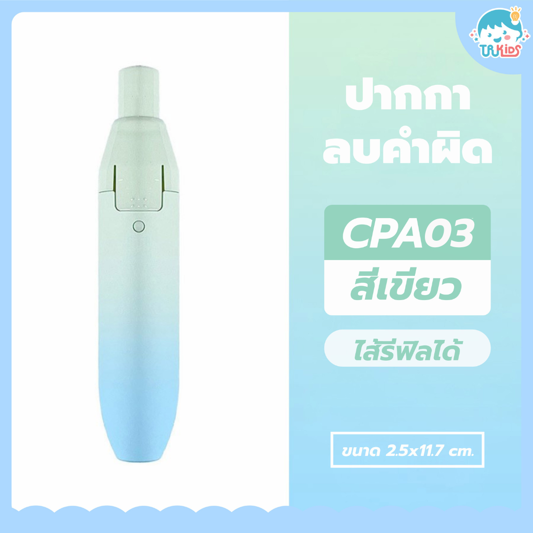 ปากกาลบคำผิด