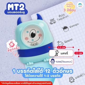 ตรายาง MT2 ฟ้า