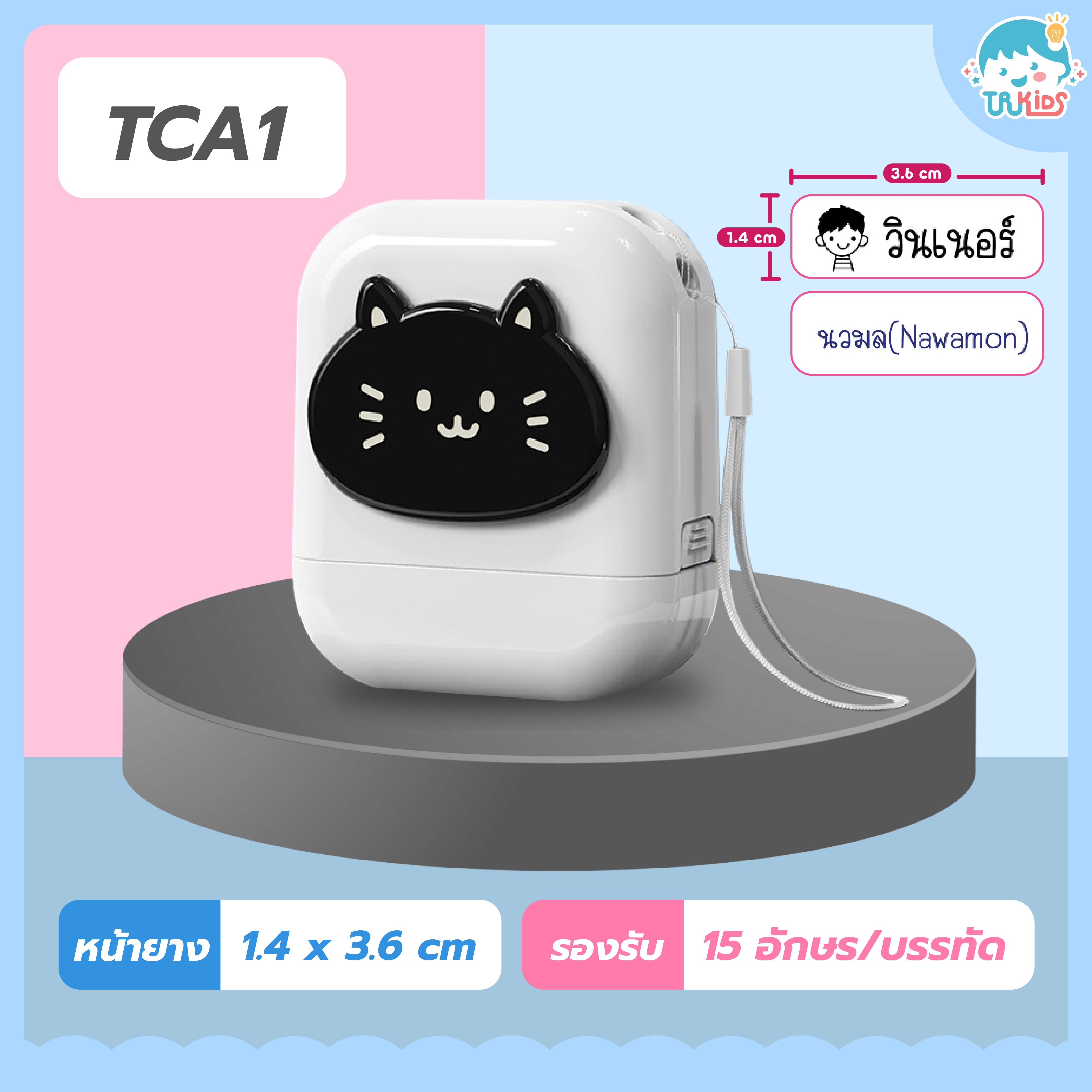 ตรายาง TCA1