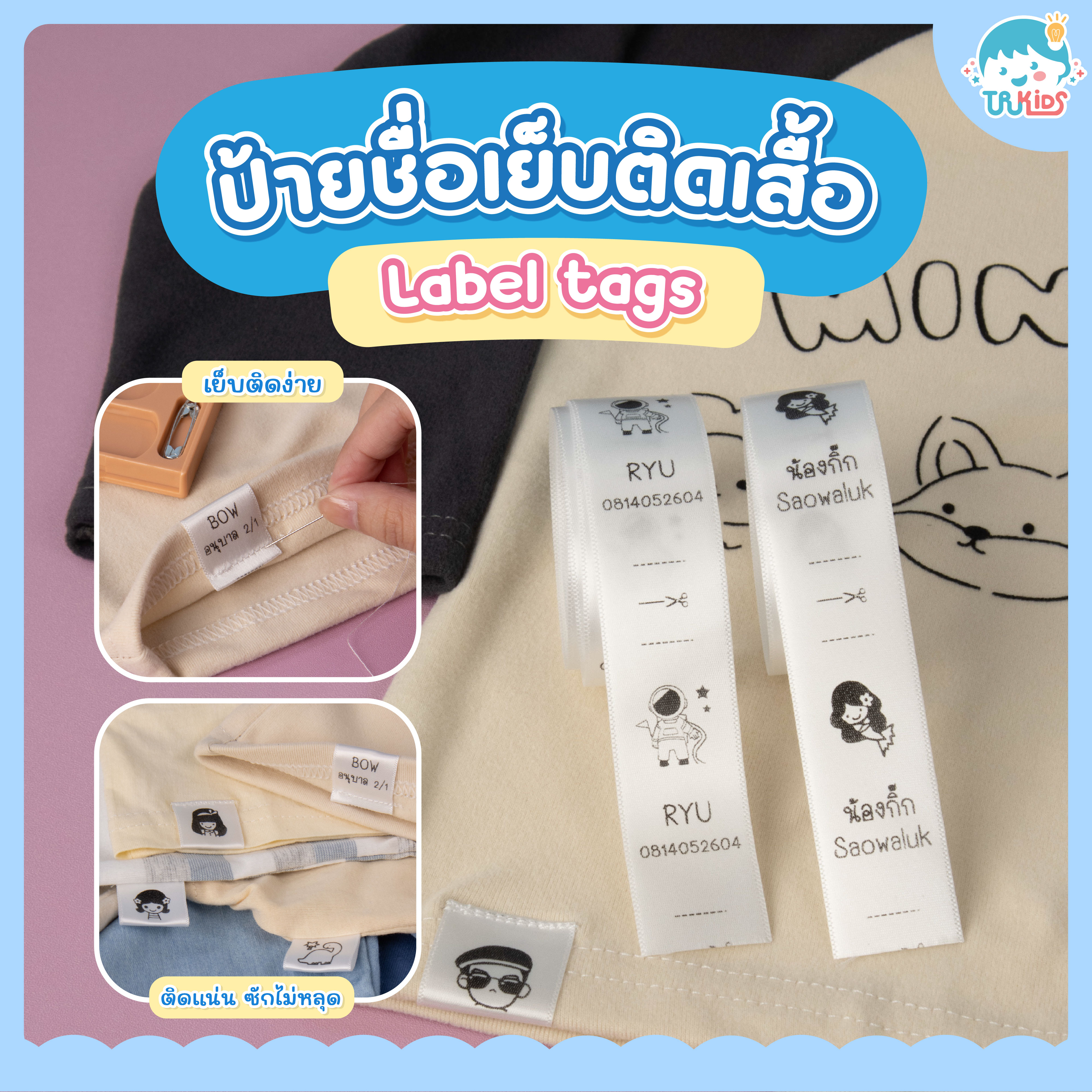 LBT ลาเบลแท็ก