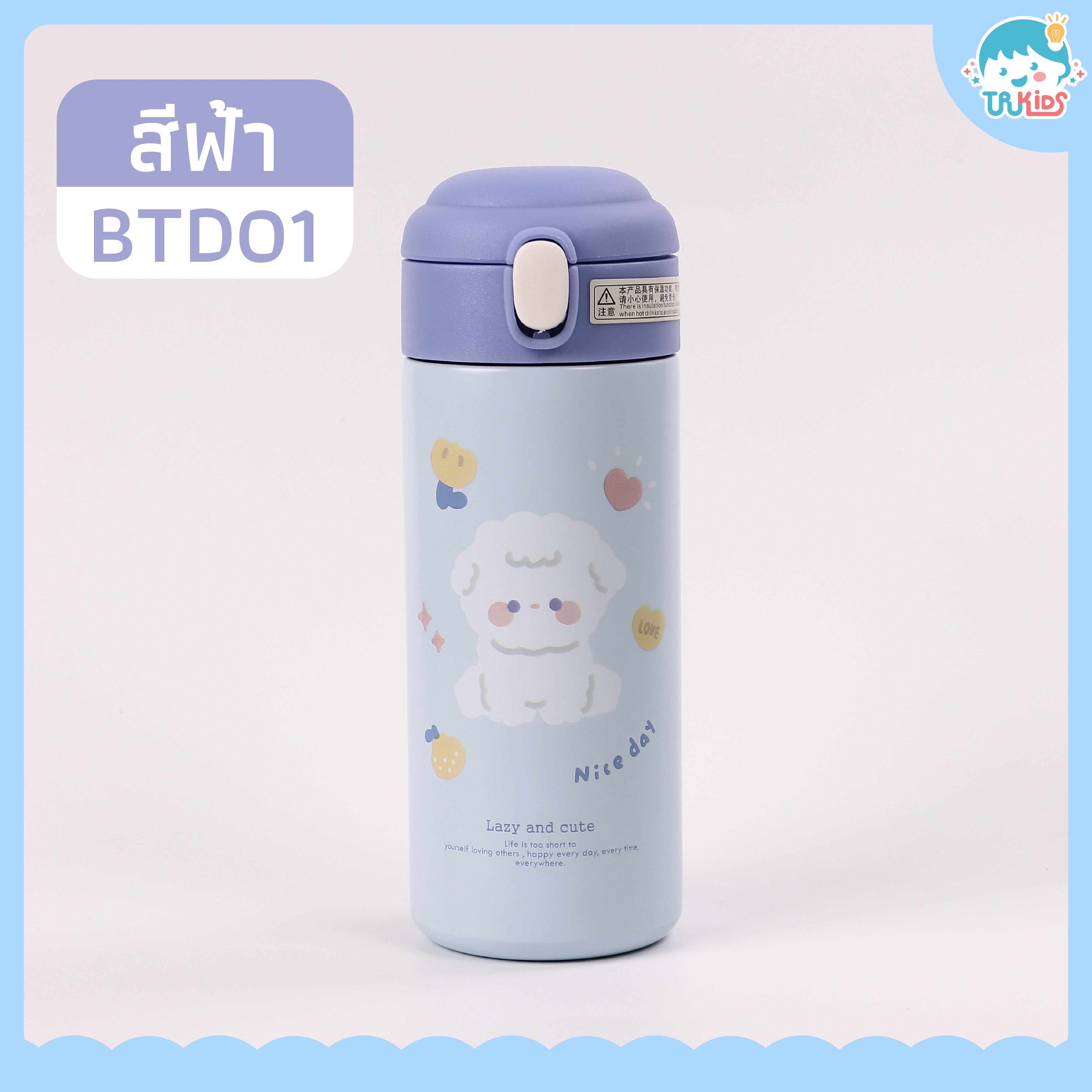 กระบอกน้ำ BTD01 สีฟ้า
