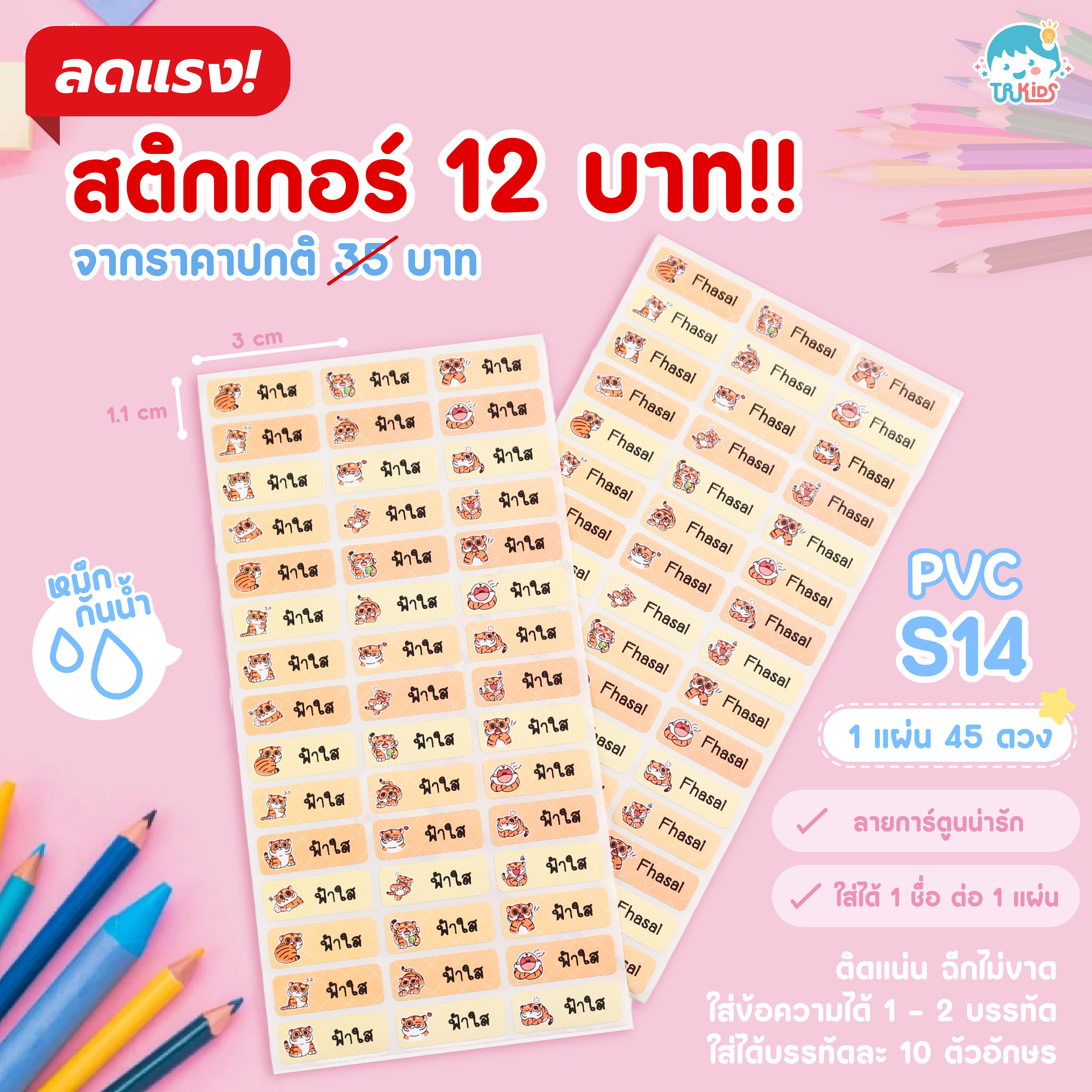 ลดแรง สติกเกอร์ 12 บาท