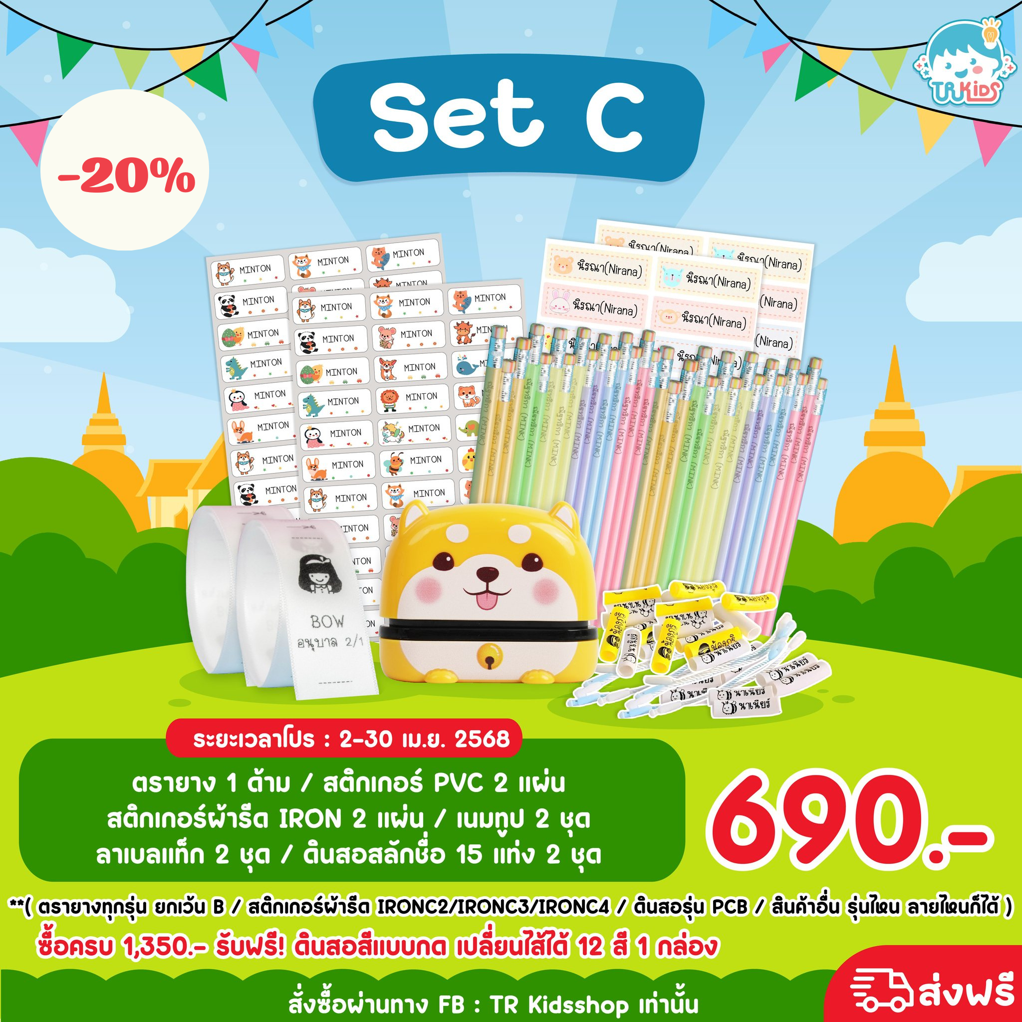 โปรโมชั่นสุดปังต้อนรับซัมเมอร์ เซต C