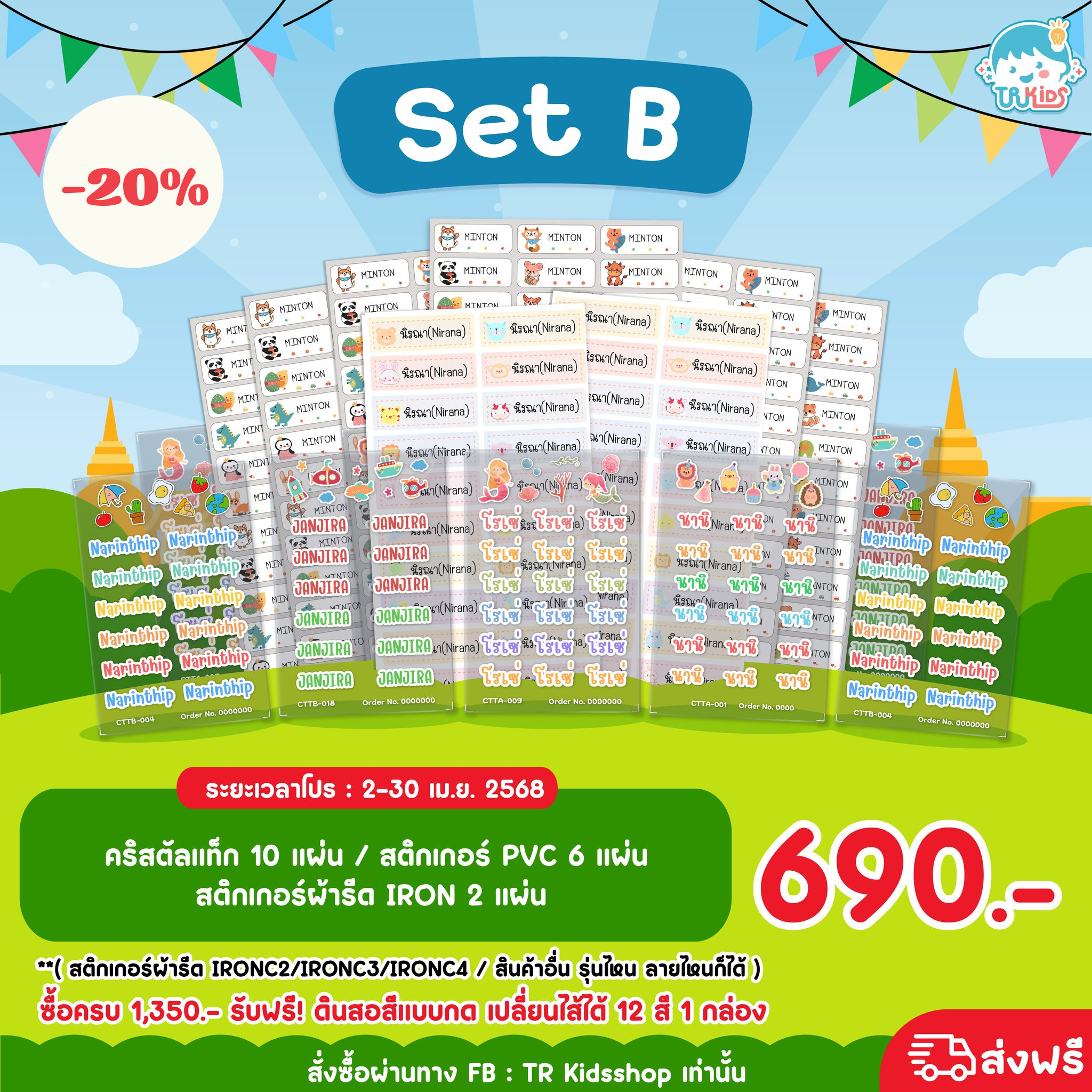 โปรโมชั่นสุดปังต้อนรับซัมเมอร์ เซต B