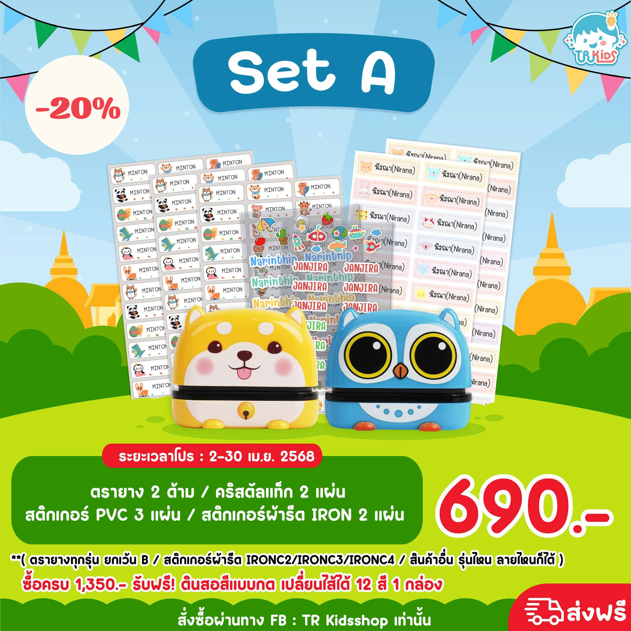 โปรโมชั่นสุดปังต้อนรับซัมเมอร์ เซต A